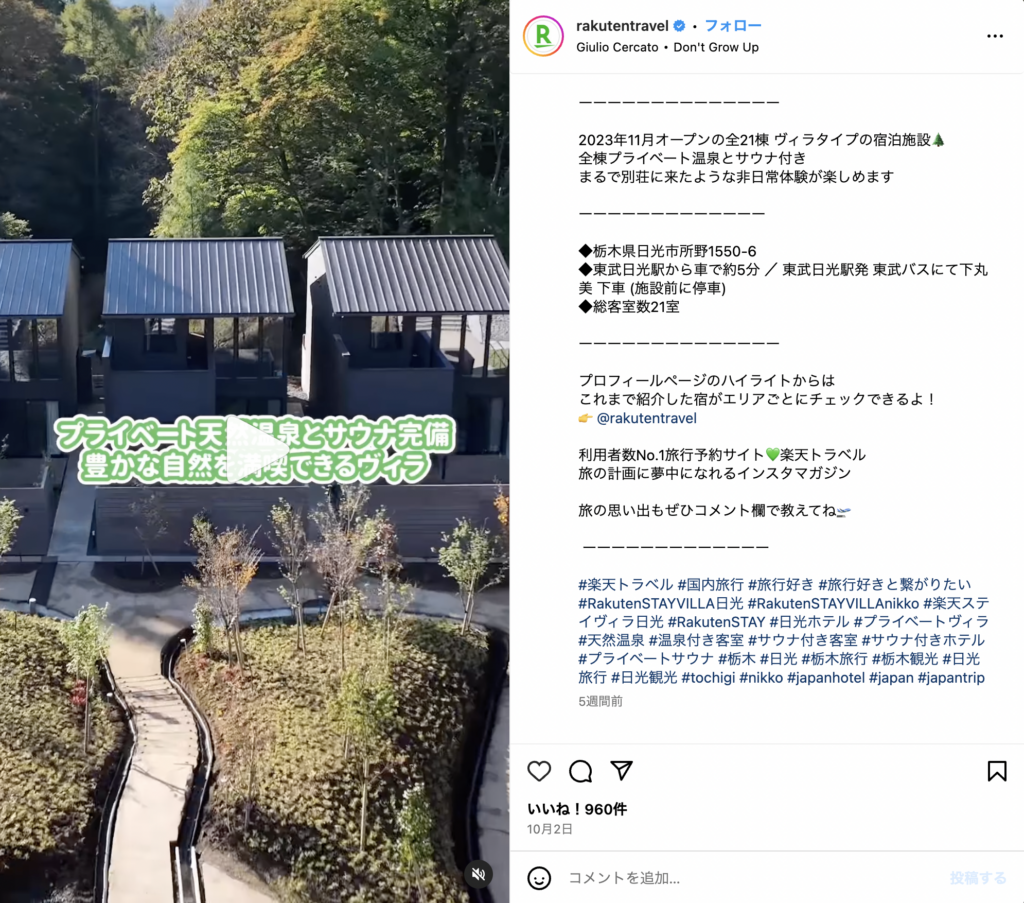 楽天トラベル