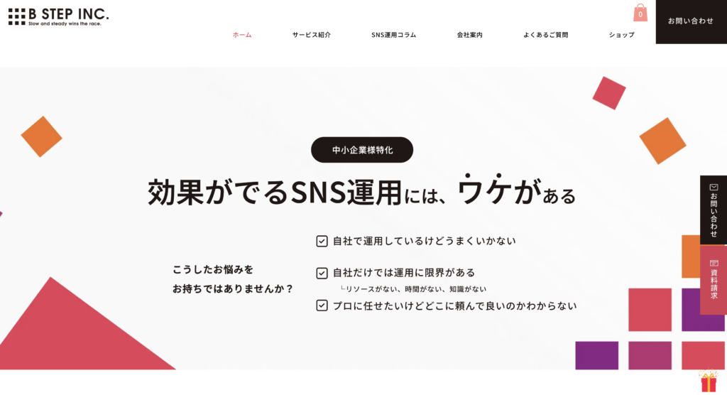 株式会社ビーステップ