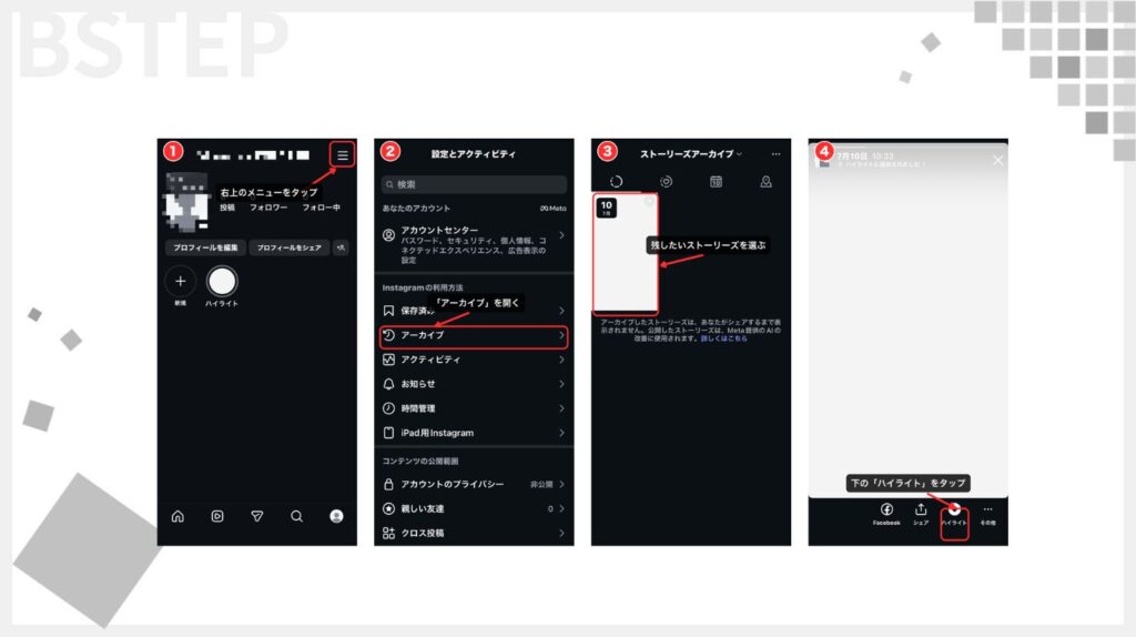 アーカイブ済みのストーリーズから作成する方法