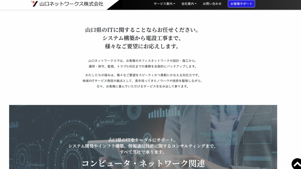 山口ネットワークス株式会社