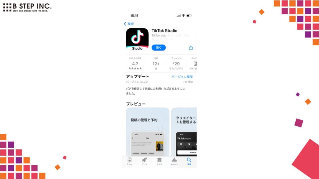 TikTok Studioアプリをインストール