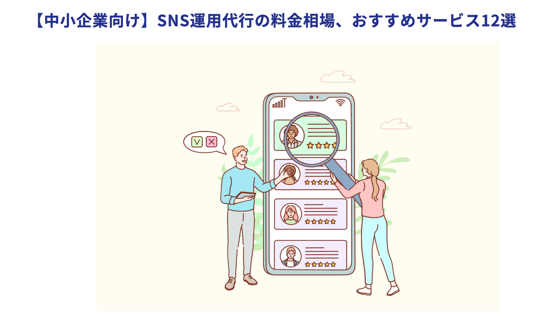タスカル様にて「おすすめのSNSサービス」としてご紹介されました。