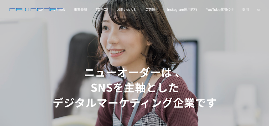 11.株式会社ニューオーダー｜8ヵ月でフォロワー1万人達成の実績を活かした運用代行を提供