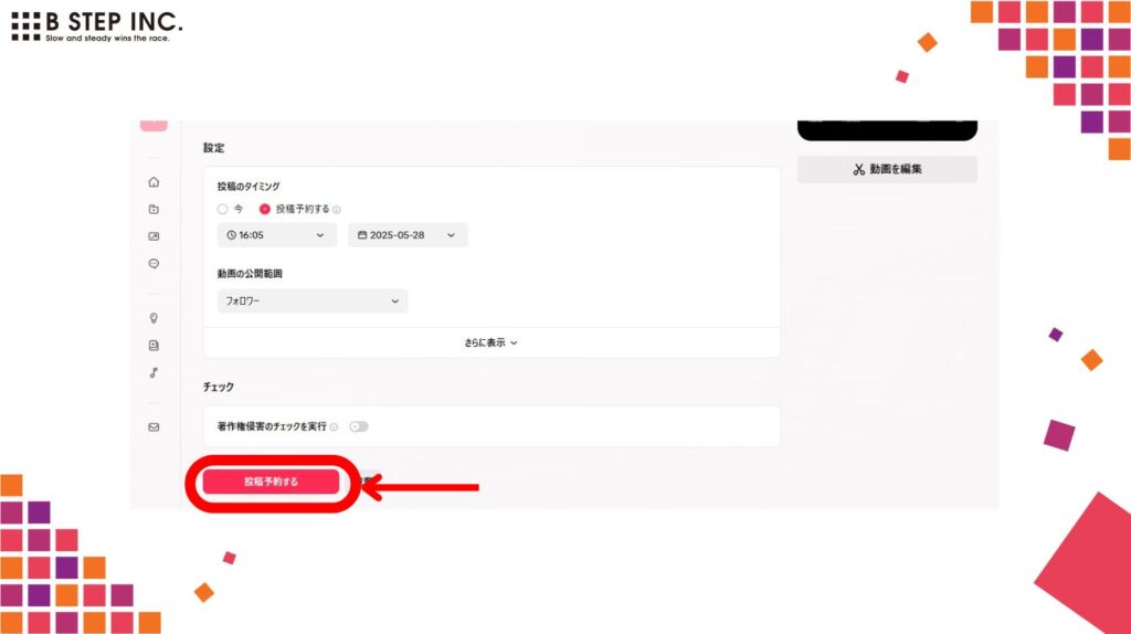 投稿時間の設定と確認方法