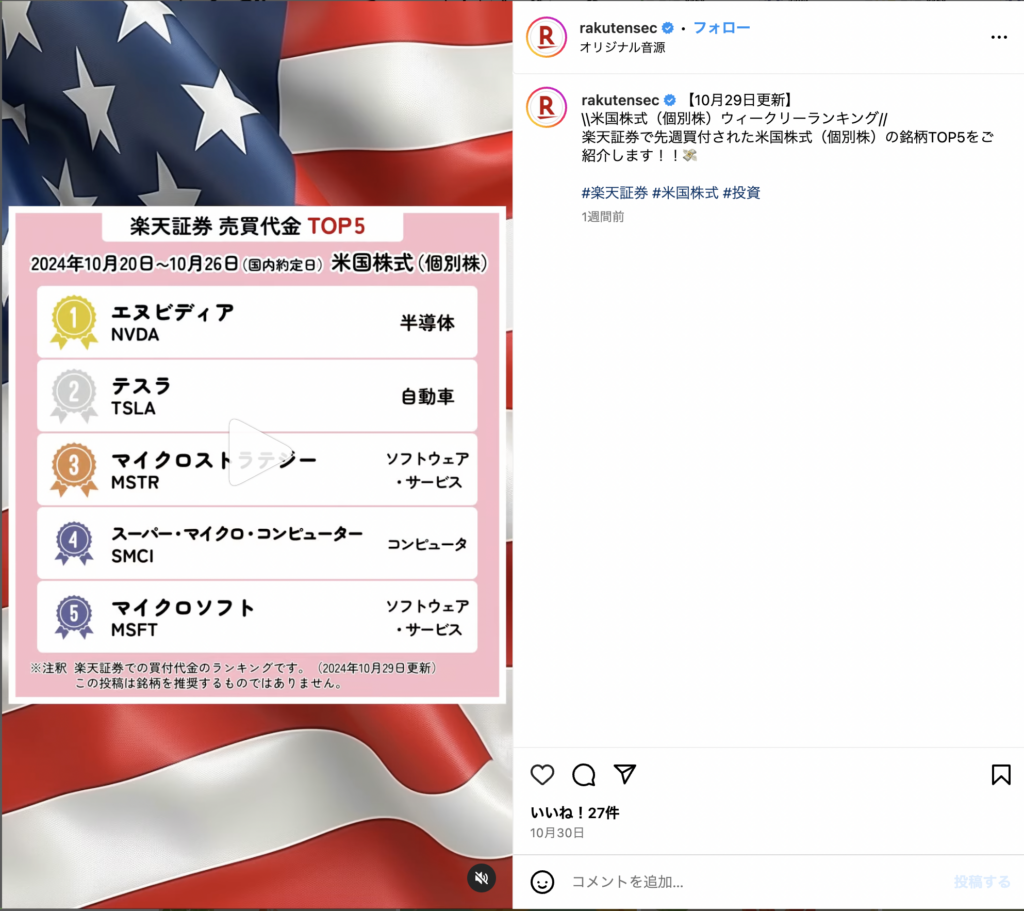 楽天証券