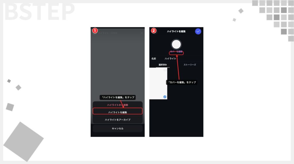 ハイライトのカバー画像(アイコン)の変え方