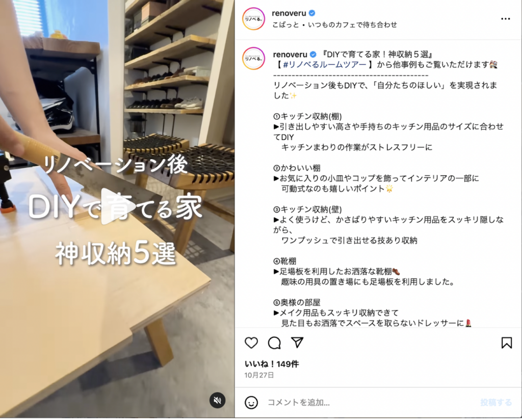 リノベる。