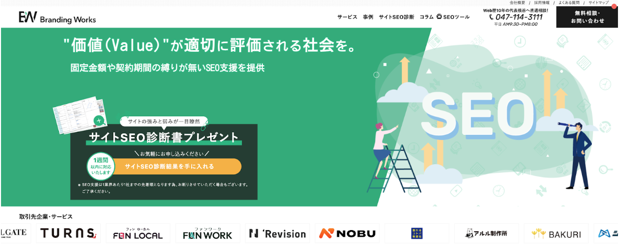 千葉でおすすめのSEO会社