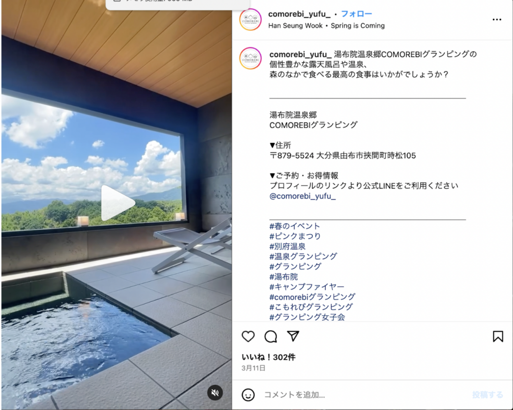 湯布院温泉郷コモレビ