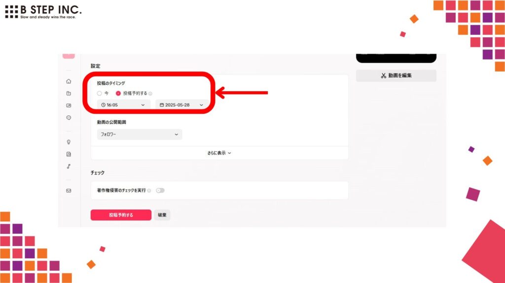 動画アップロードから予約投稿の設定まで