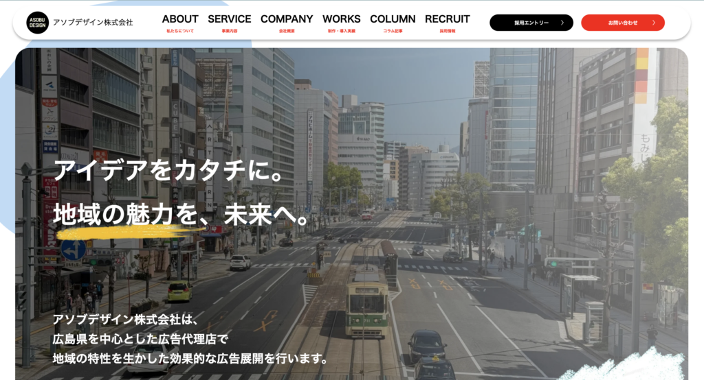 アソブデザイン株式会社