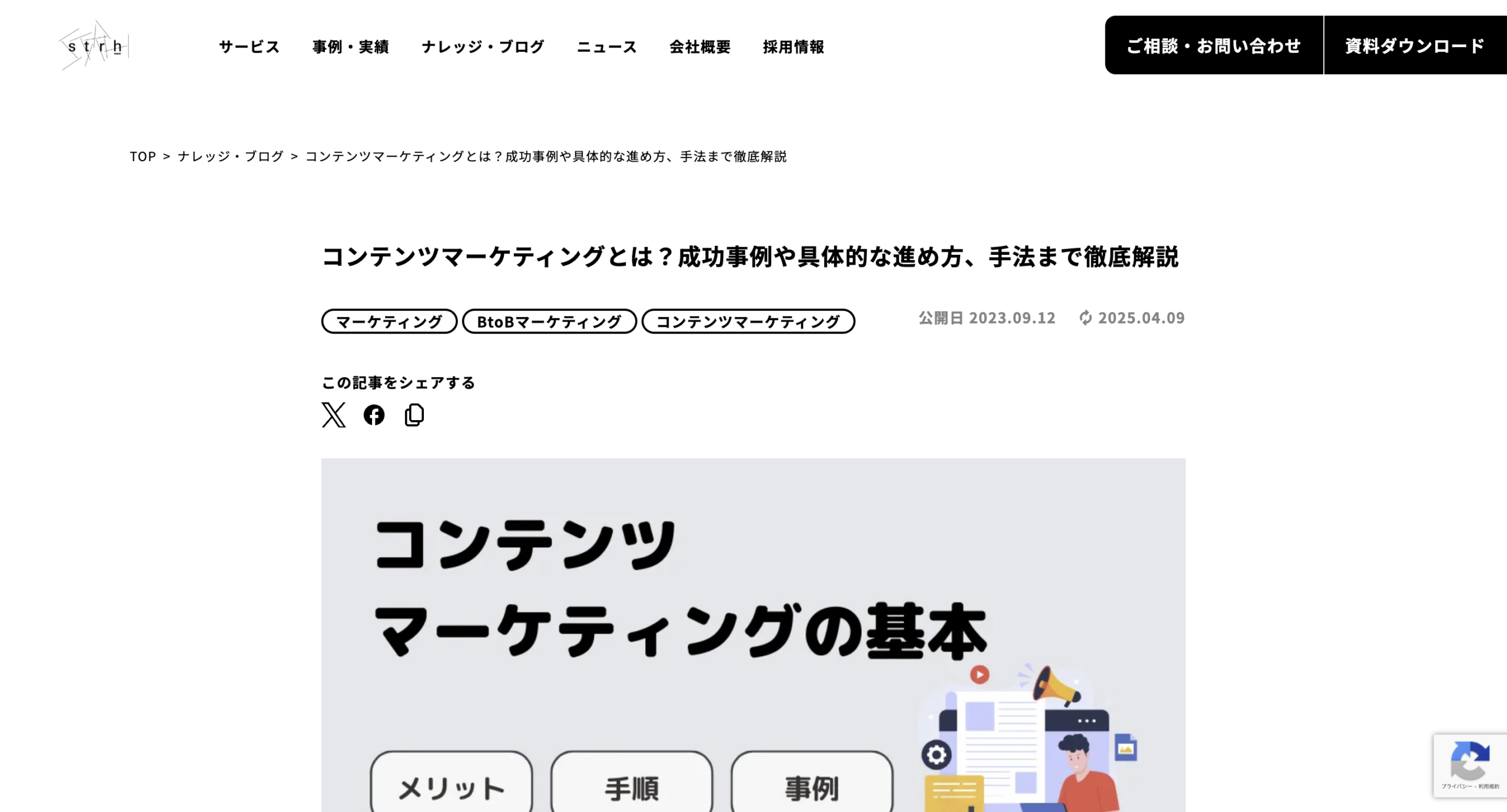 Strh株式会社様にて弊社記事が紹介されました。