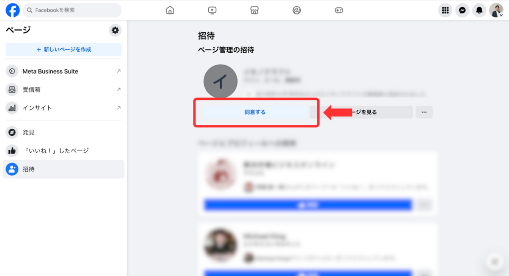 招待を確認して同意する