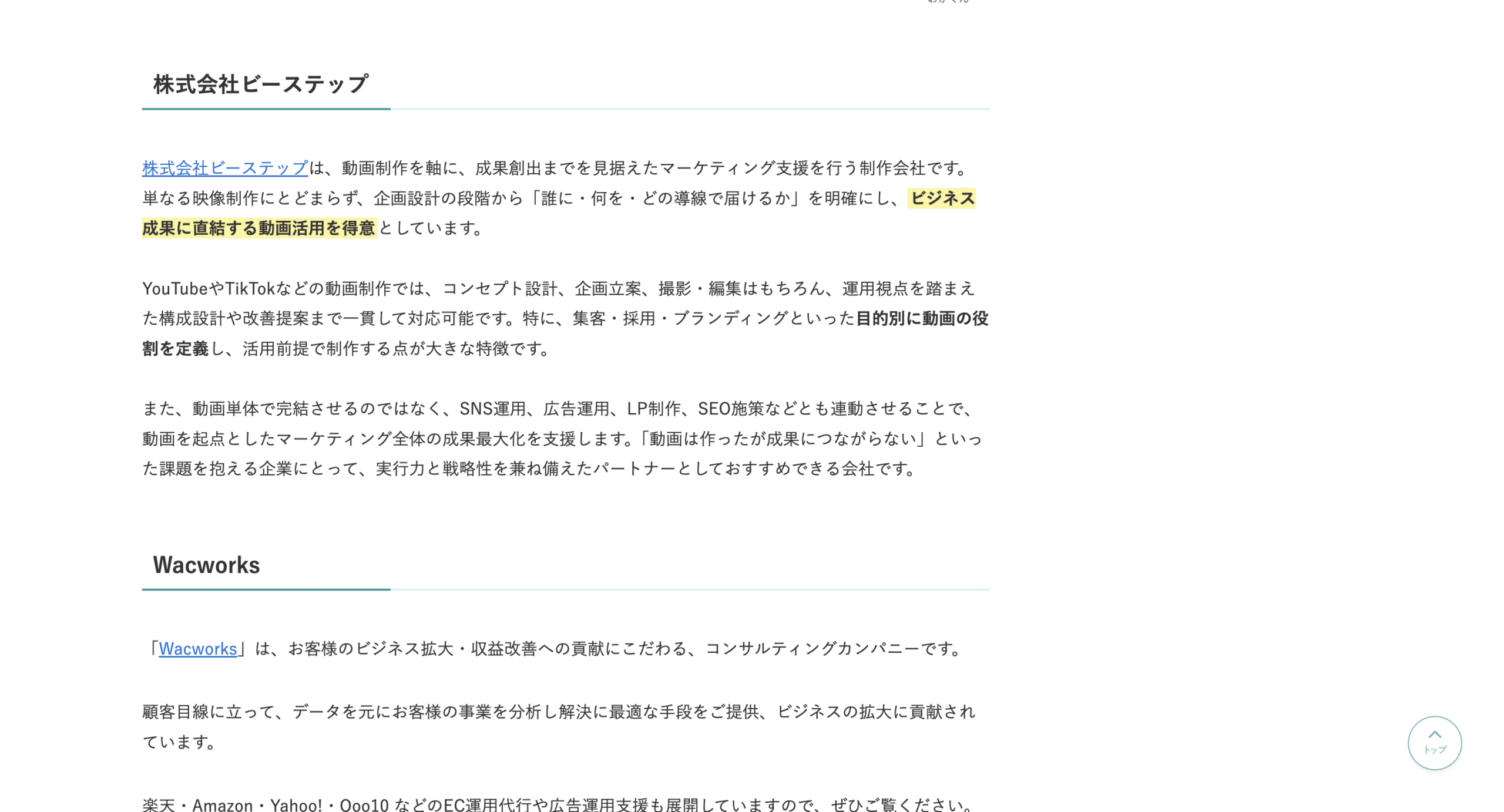 『ムビスタマガジン』様に弊社をご紹介いただきました