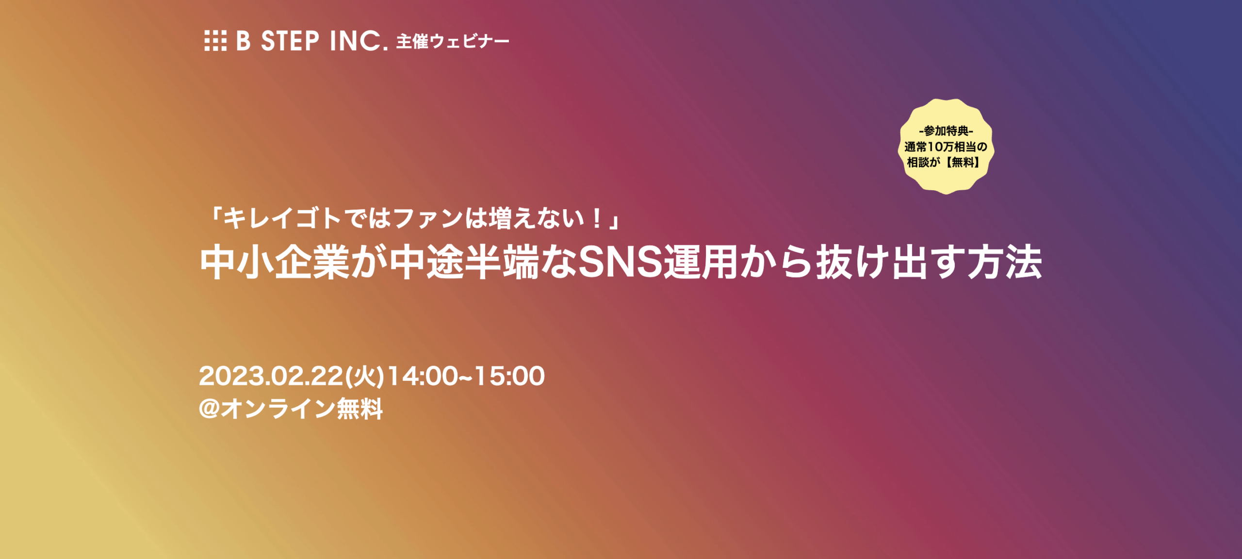 【2月22日開催】２月ウェビナー情報
