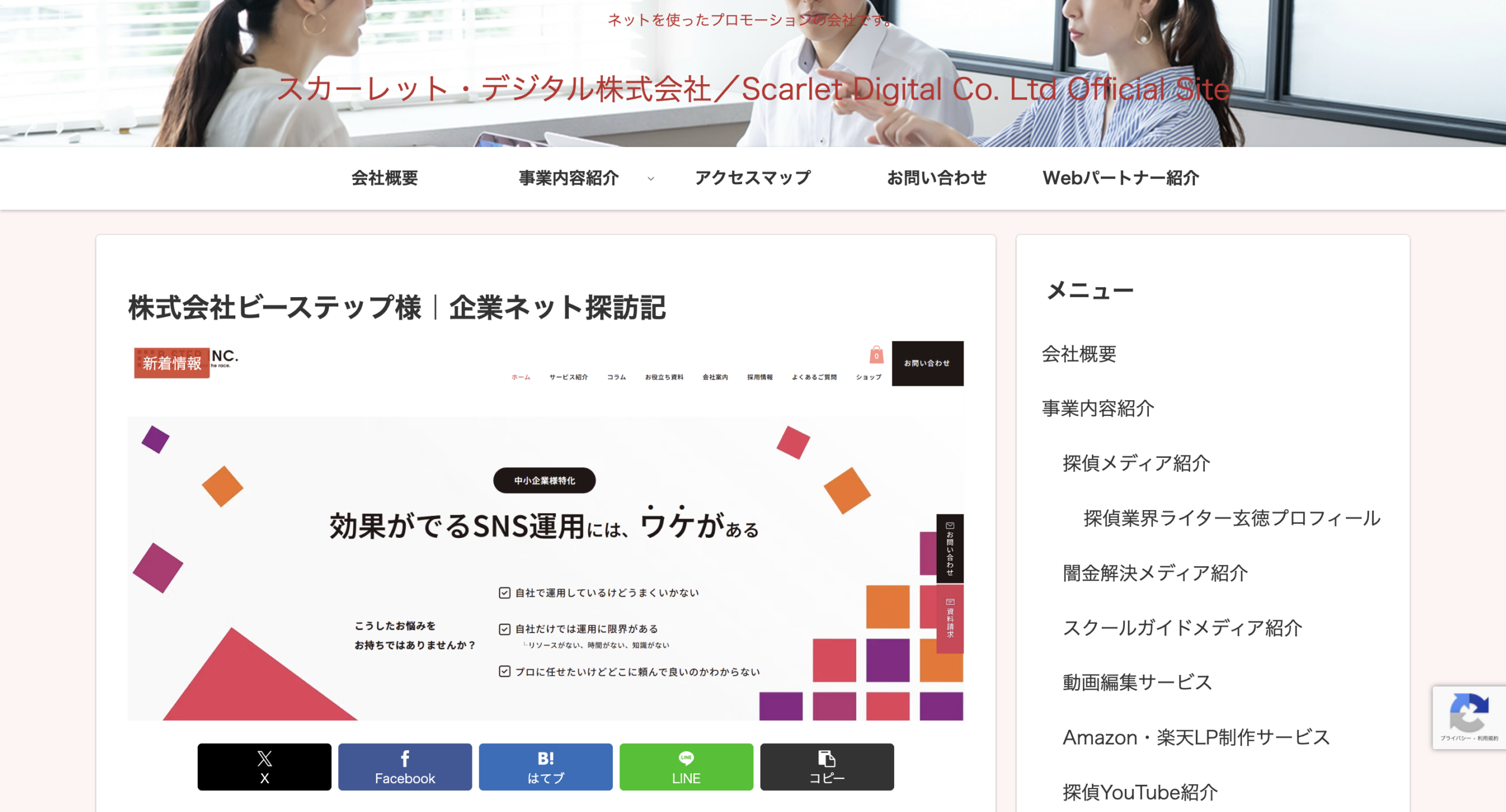 『スカーレット・デジタル株式会社』様に弊社をご紹介いただきました