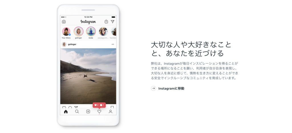 インスタグラムのミッション