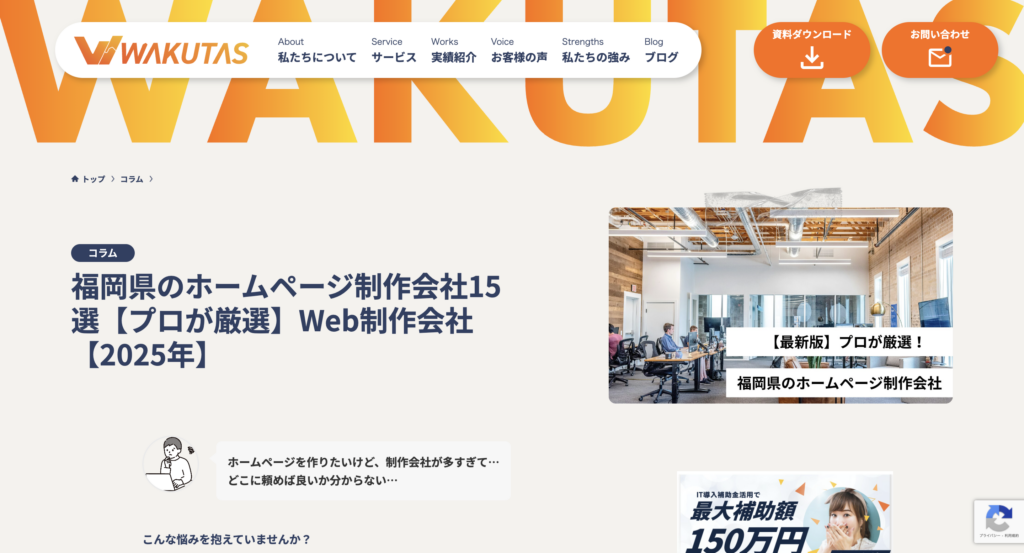 東証スタンダード上場企業のジオコードが運営する「SEOがまるっと解るWebマガジン」にて当社が掲載されました