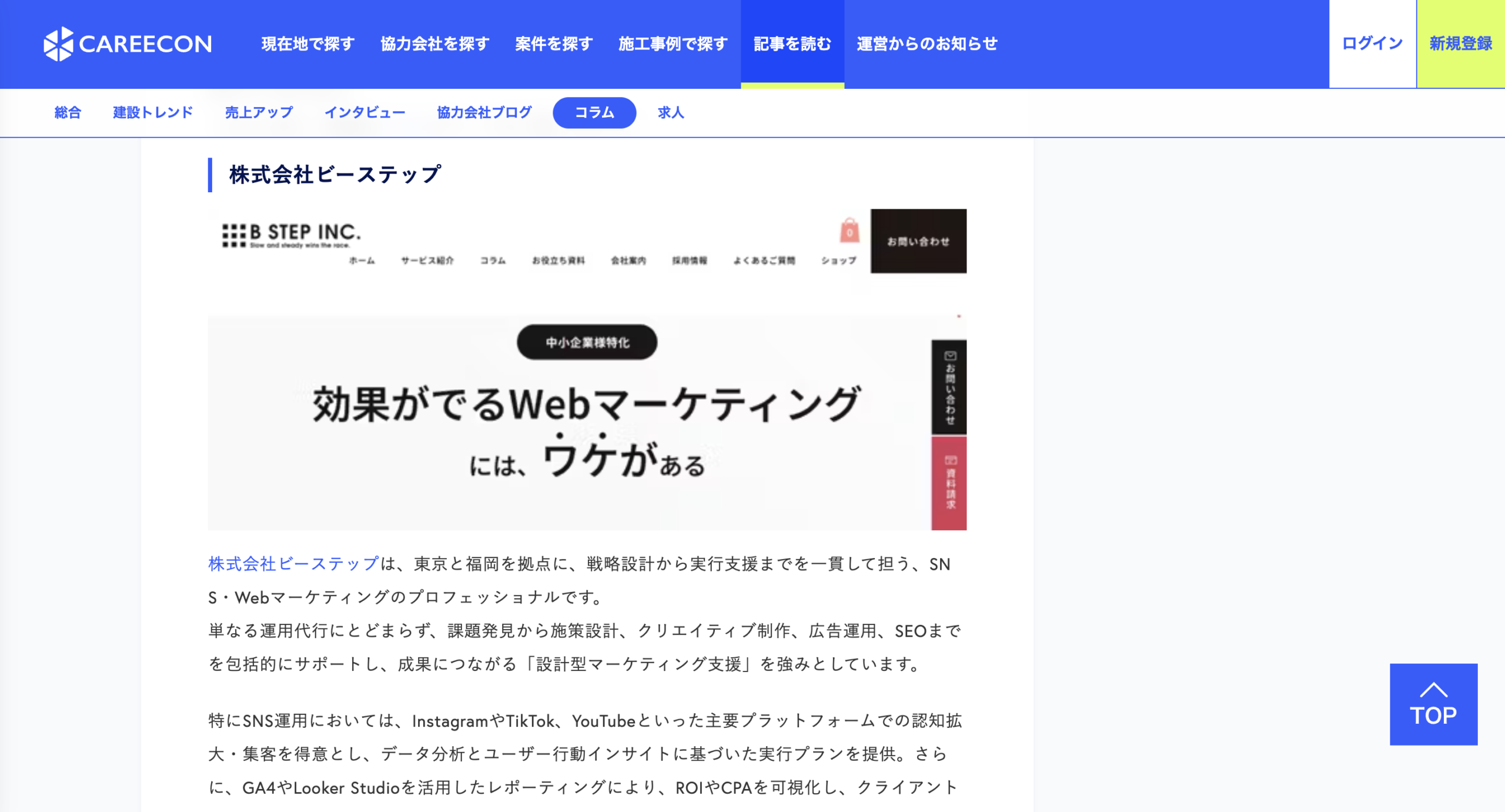 『BRANU株式会社』様に弊社をご紹介いただきました