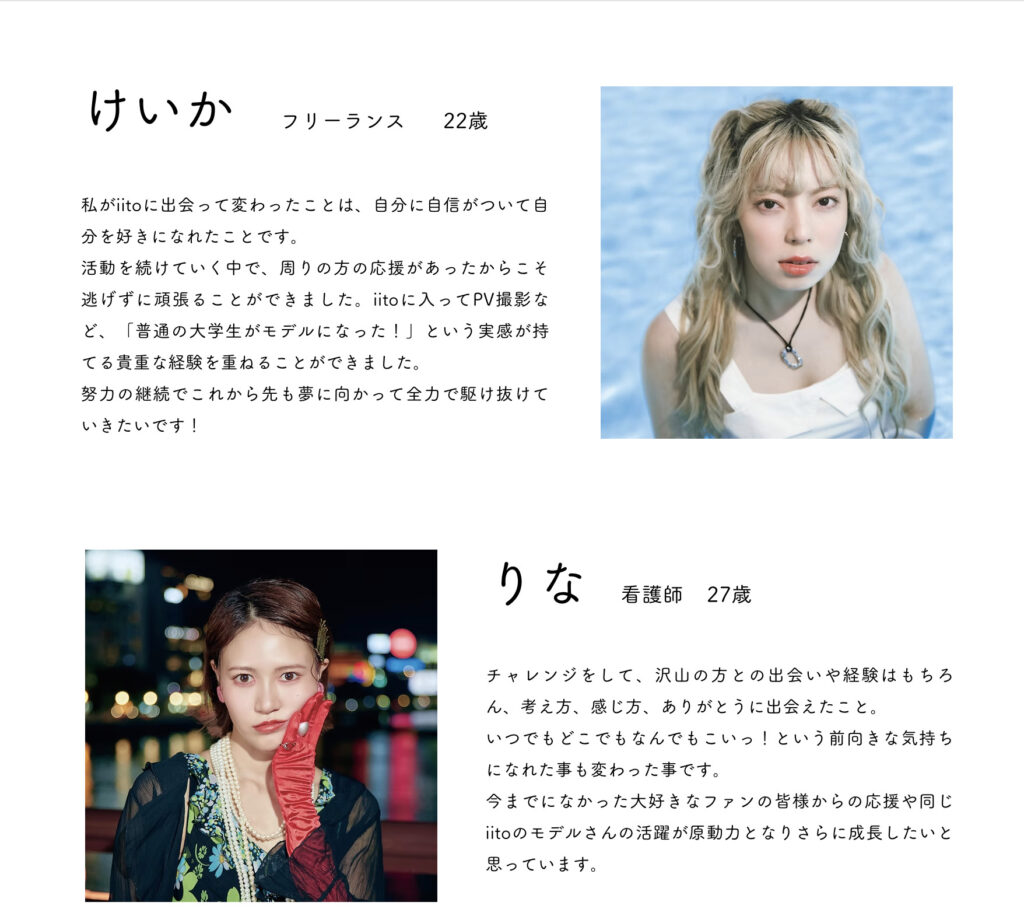 iito モデルの声 けいか、りな