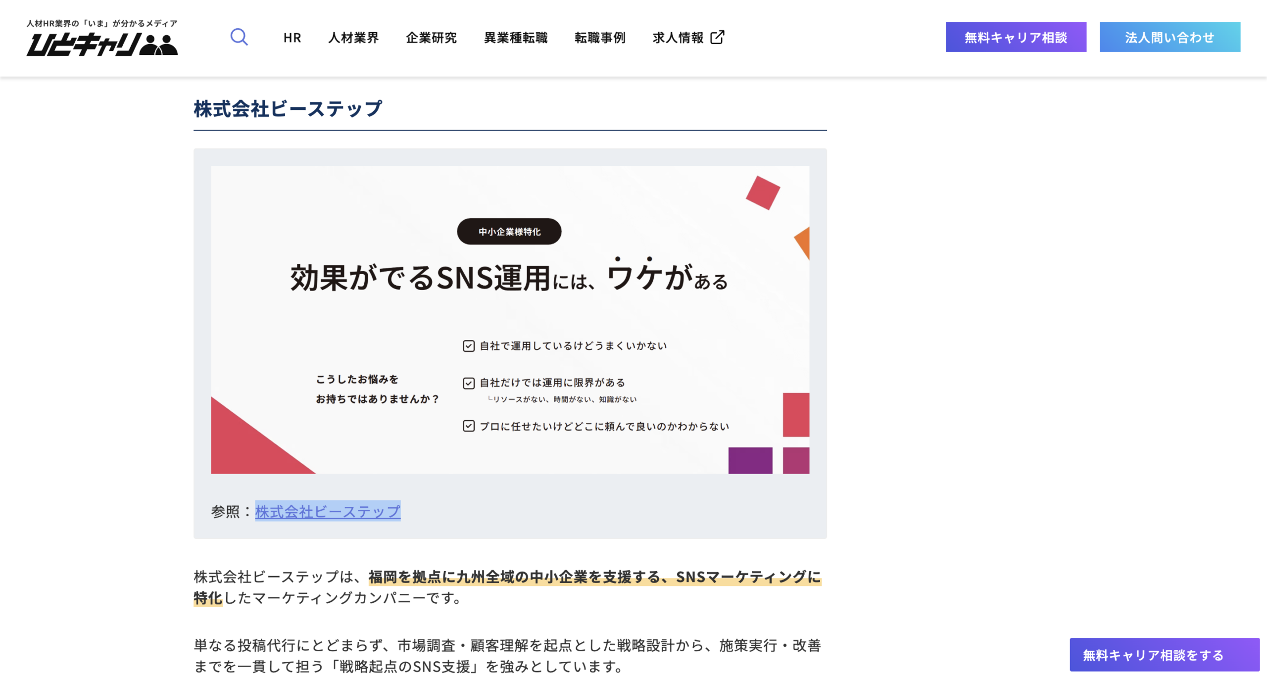『ひとキャリ』様にご掲載いただきました