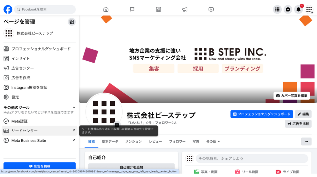 ステップ1：「Facebookページ」へアクセス