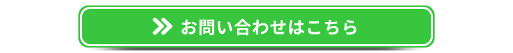 株式会社ビーステップへのお問い合わせはこちら