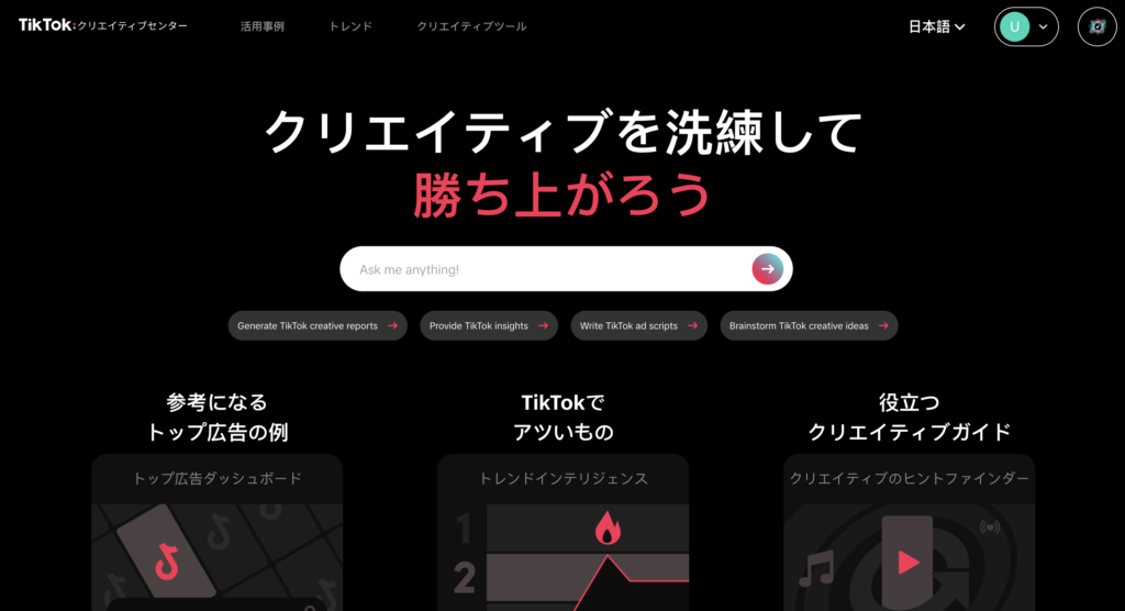 クリエイティブ作成に迷ったらクリエイティブセンターを活用