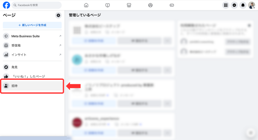 招待を確認して選択する