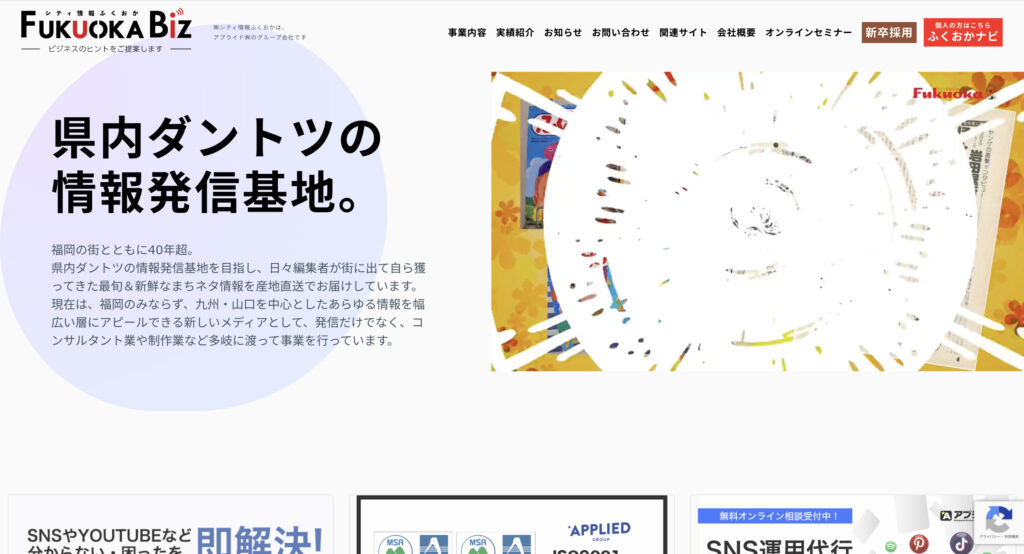 株式会社シティ情報ふくおか
