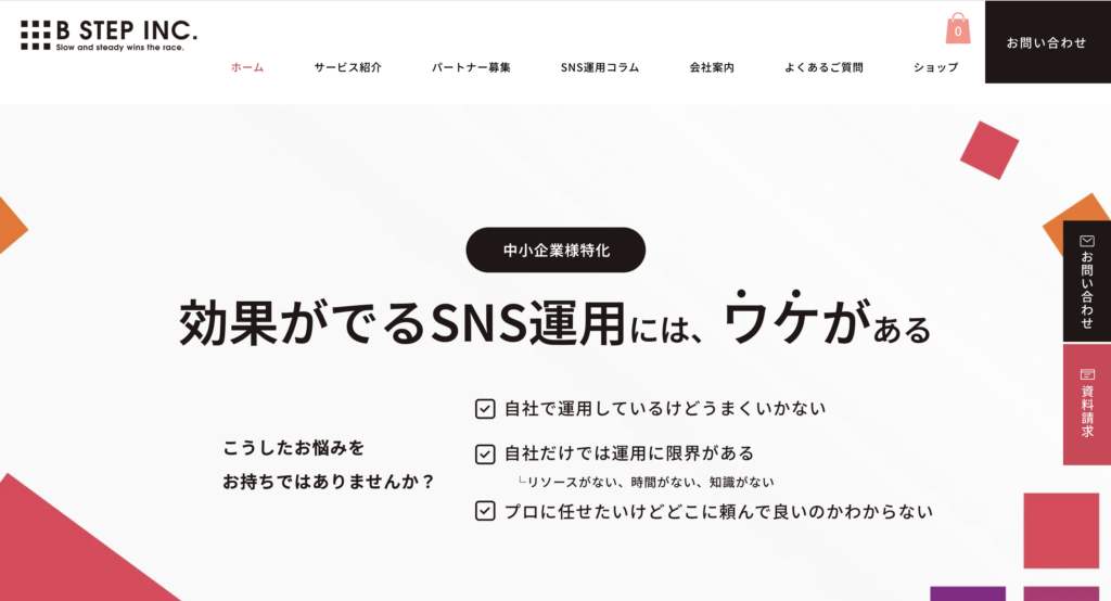 株式会社ビーステップ