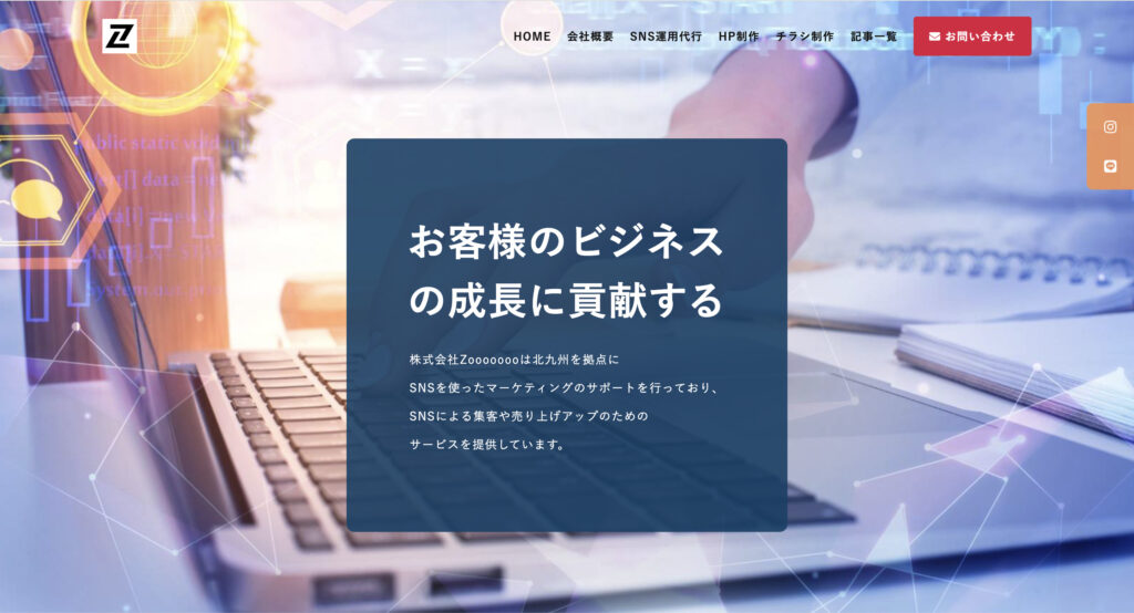 株式会社Zooooooo