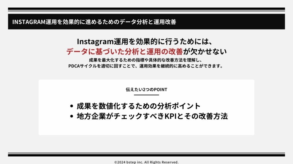 Instagram運用を効果的に進めるためのデータ分析と運用改善
