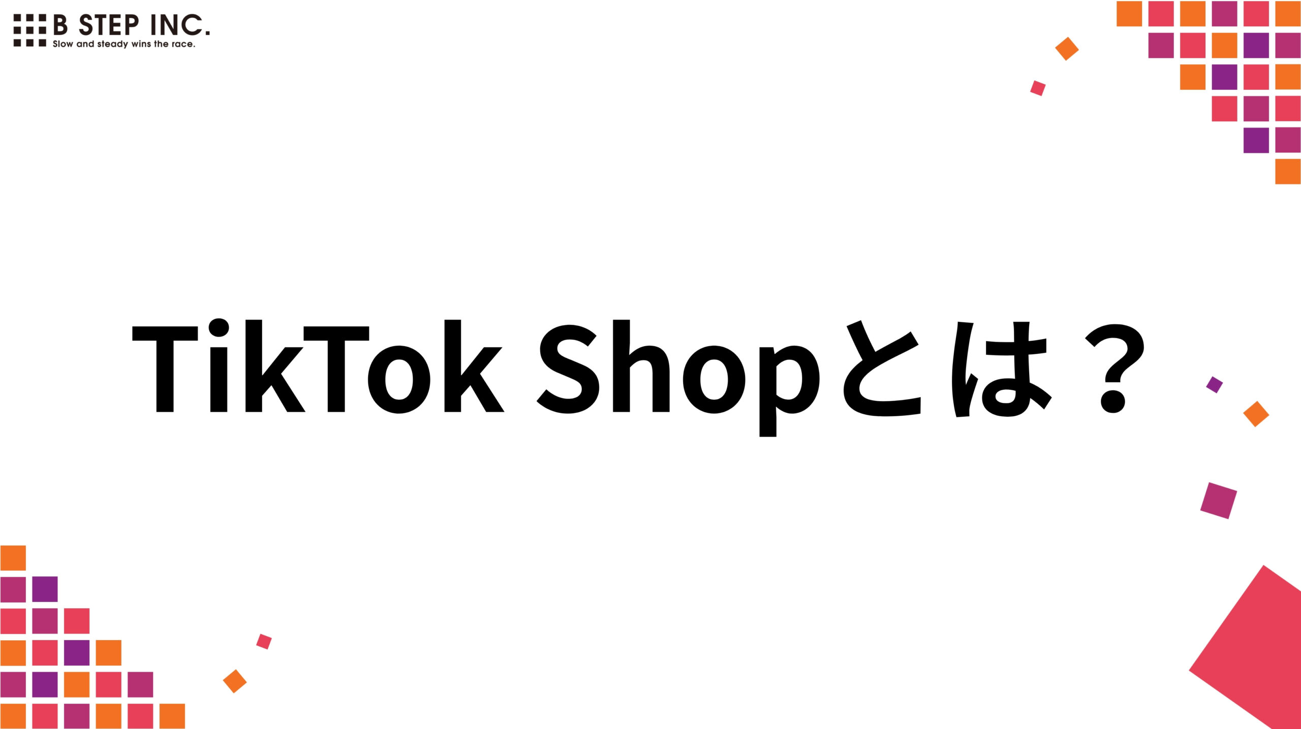 【2026年最新】TikTok Shopとは？アカウント登録から初期設定まで徹底解説