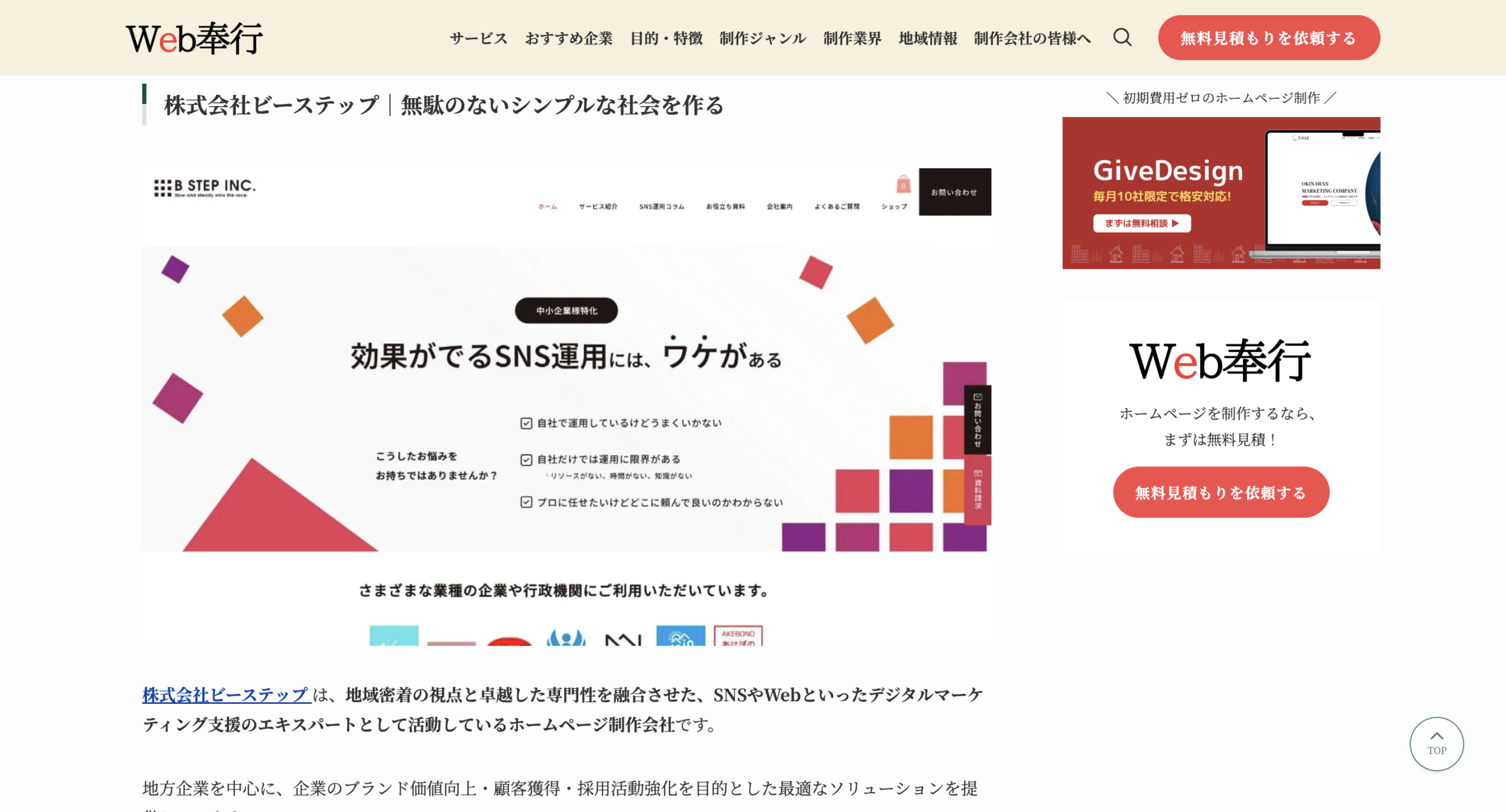 株式会社ビーステップが合同会社RAM様に「福岡県でおすすめのホームページ制作会社」として紹介されました。