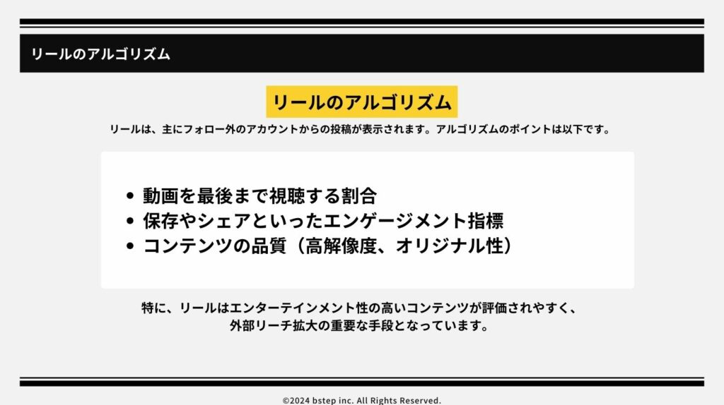 3. リールのアルゴリズム