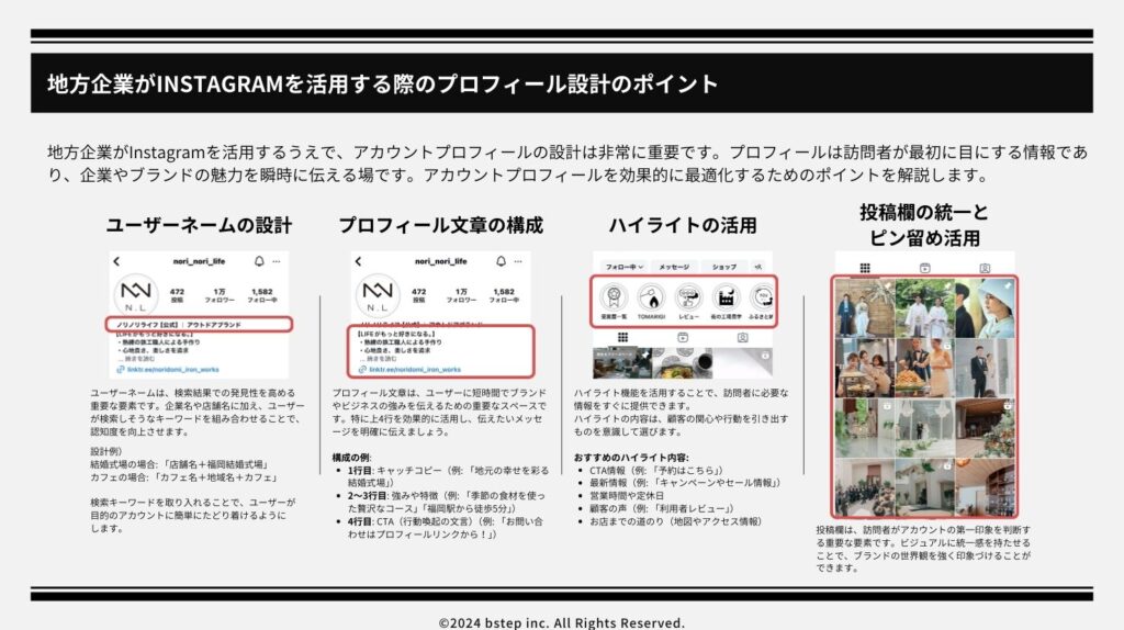 地方企業がInstagramを活用する際のプロフィール設計のポイント