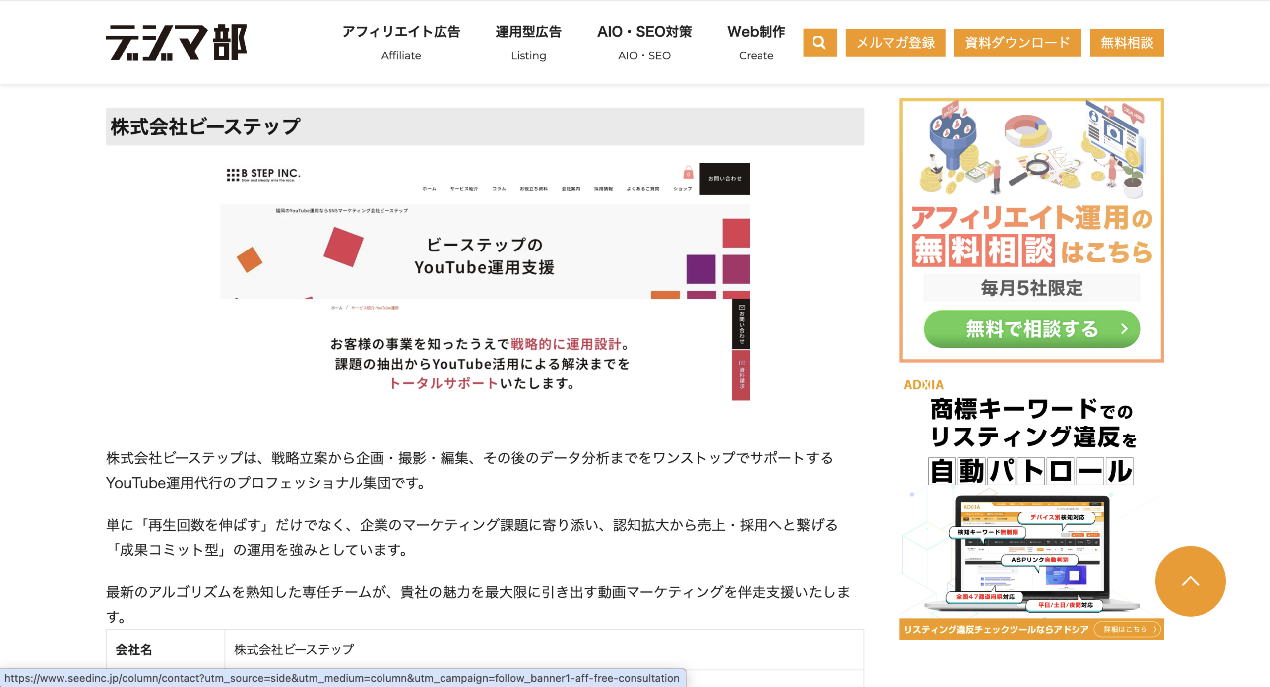 YouTube運用代行を依頼できるおすすめの会社として紹介されました