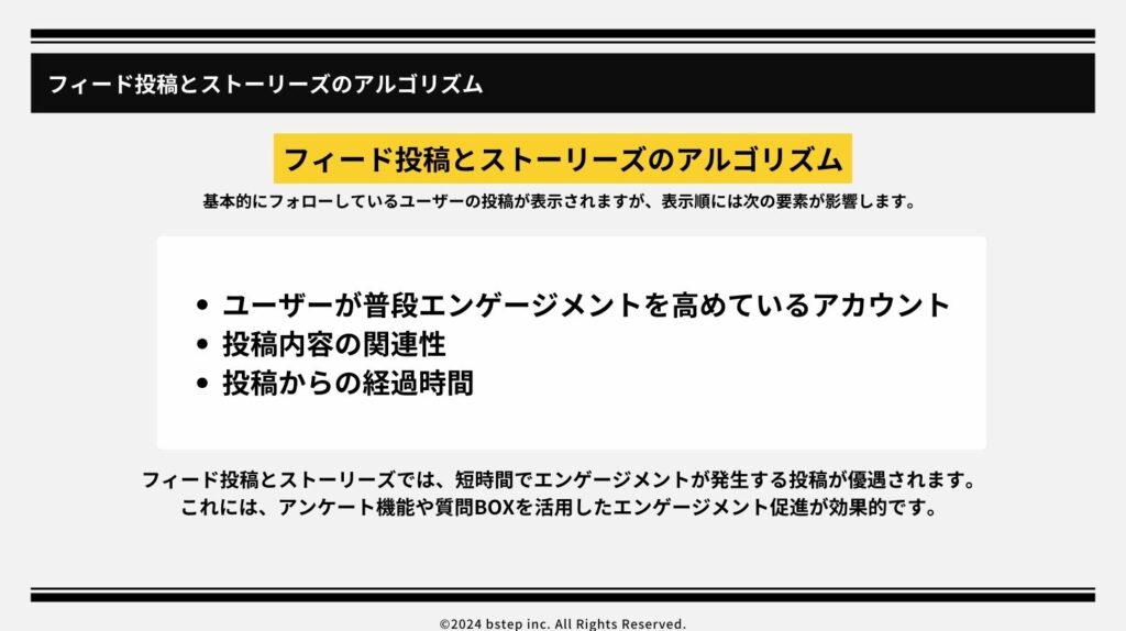 1. フィード投稿とストーリーズのアルゴリズム