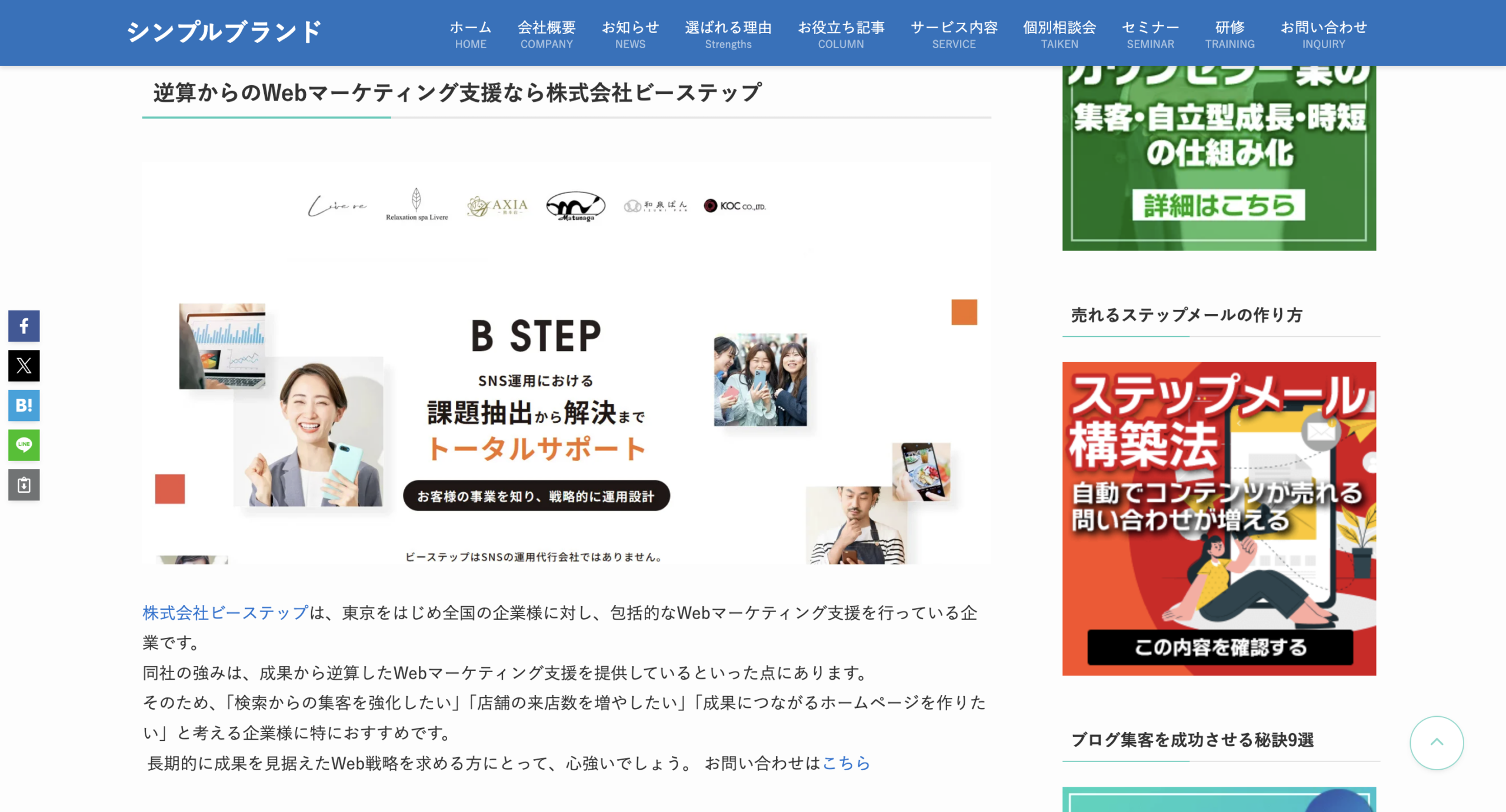 『株式会社シンプルブランド』様に弊社をご紹介いただきました