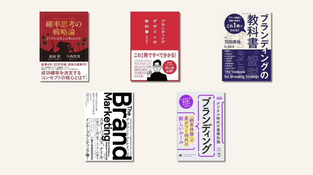 ブランディングに関するおすすめ書籍・論文・最新情報ソース