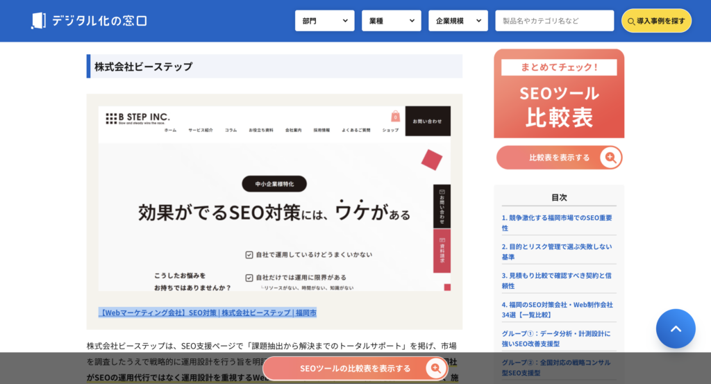 「デジタル化の窓口」にて福岡県内に拠点を持つ企業や、福岡エリアで手厚い支援実績を持つ企業として紹介されました