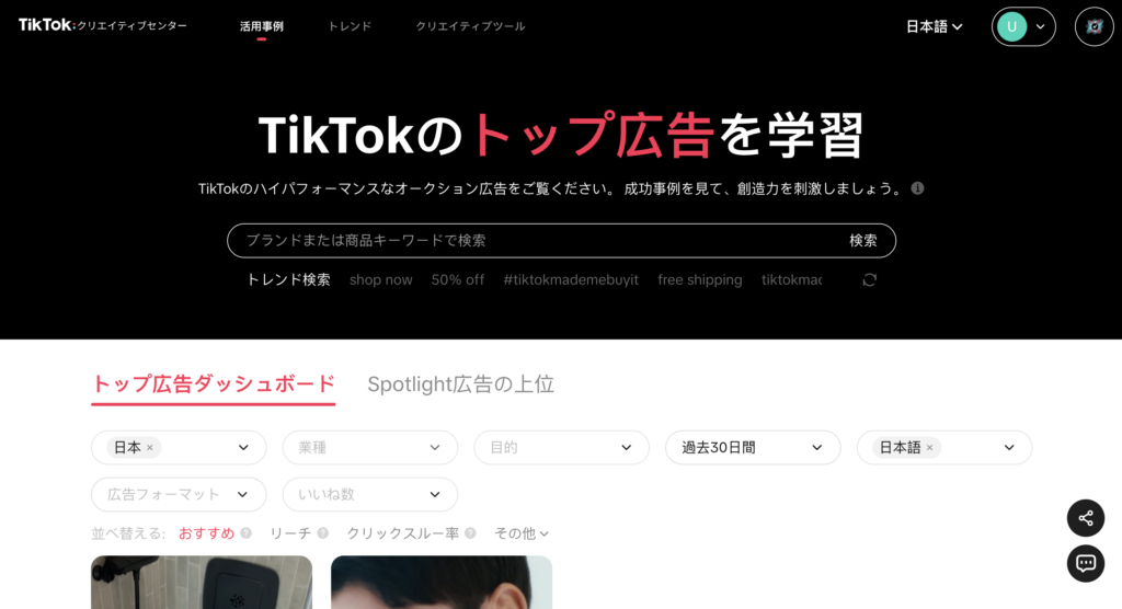 トップ広告(TopAds)