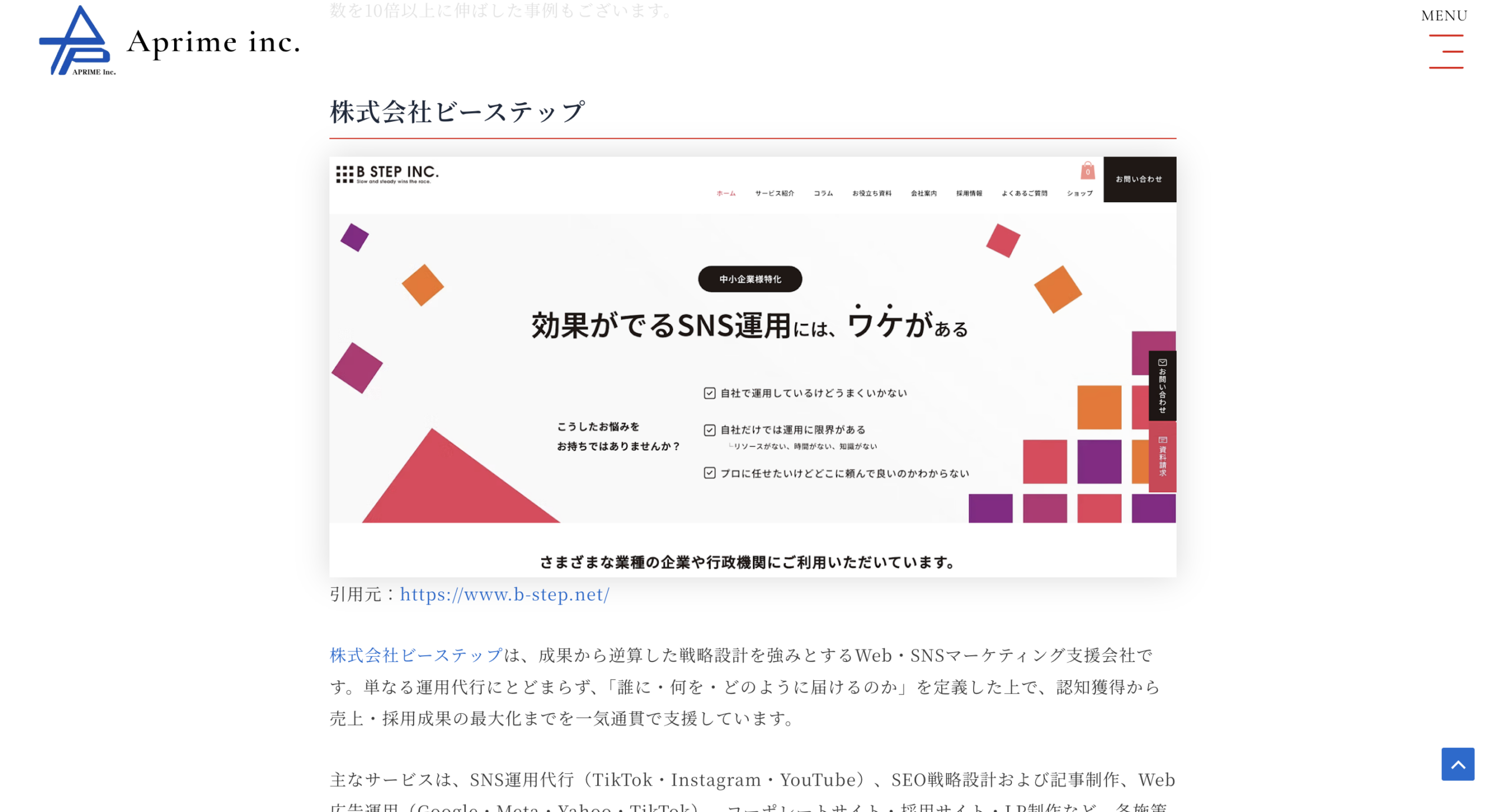 株式会社アプライムの運営するコラムにておすすめの企業として紹介されました