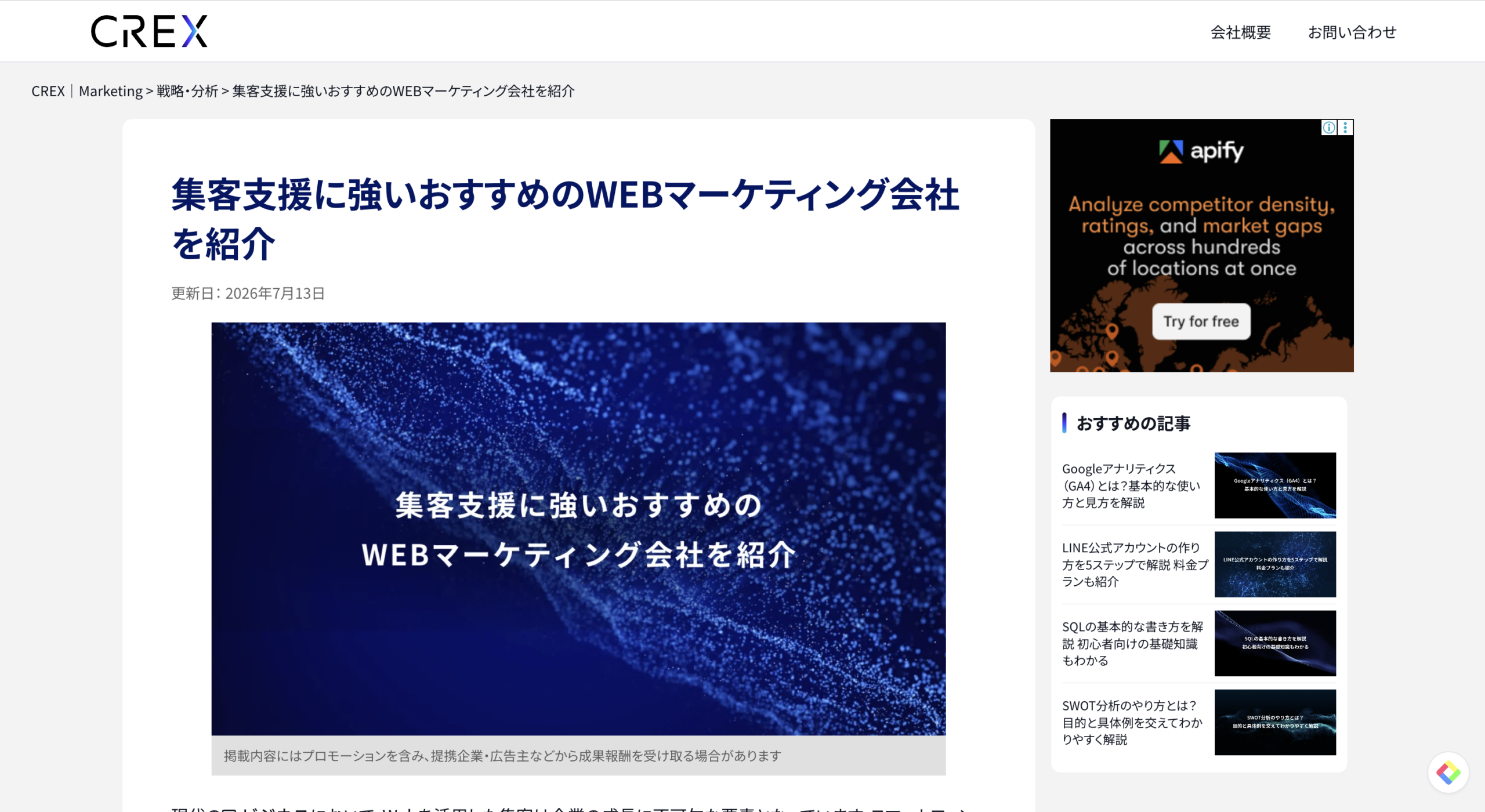 株式会社CREXが運営するコラム内にて当社が紹介されました。