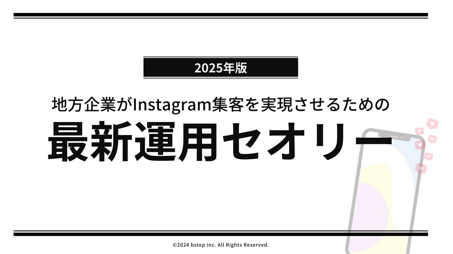 【完全保存版】2026年最新Instagram運用のノウハウを大公開！集客を成功させる勝ち筋を網羅的に解説