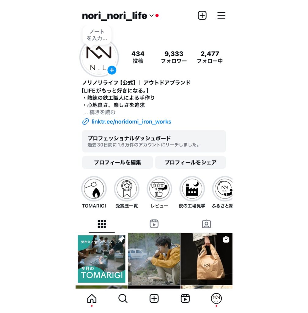 製造業のInstagram運用支援【株式会社乗富鉄工所】
