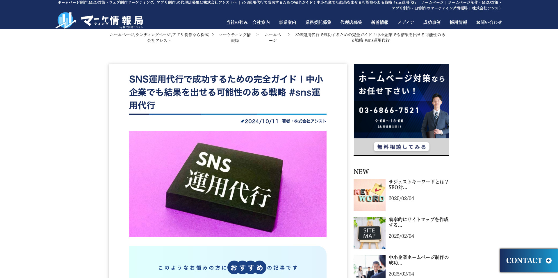 Webメディアのマーケティング情報局様にて「おすすめのSNS運用代行会社」としてご紹介されました。
