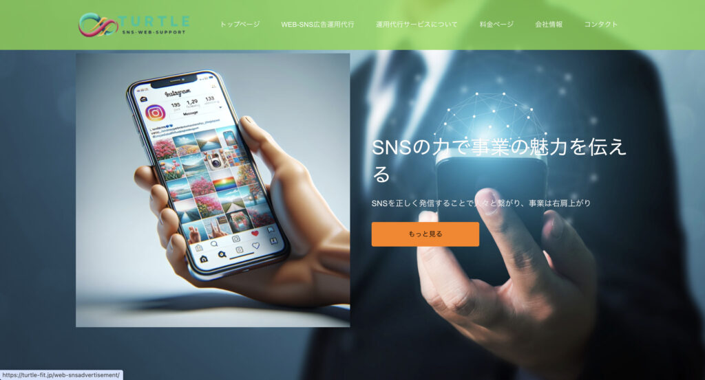 SNS運用代行タートル