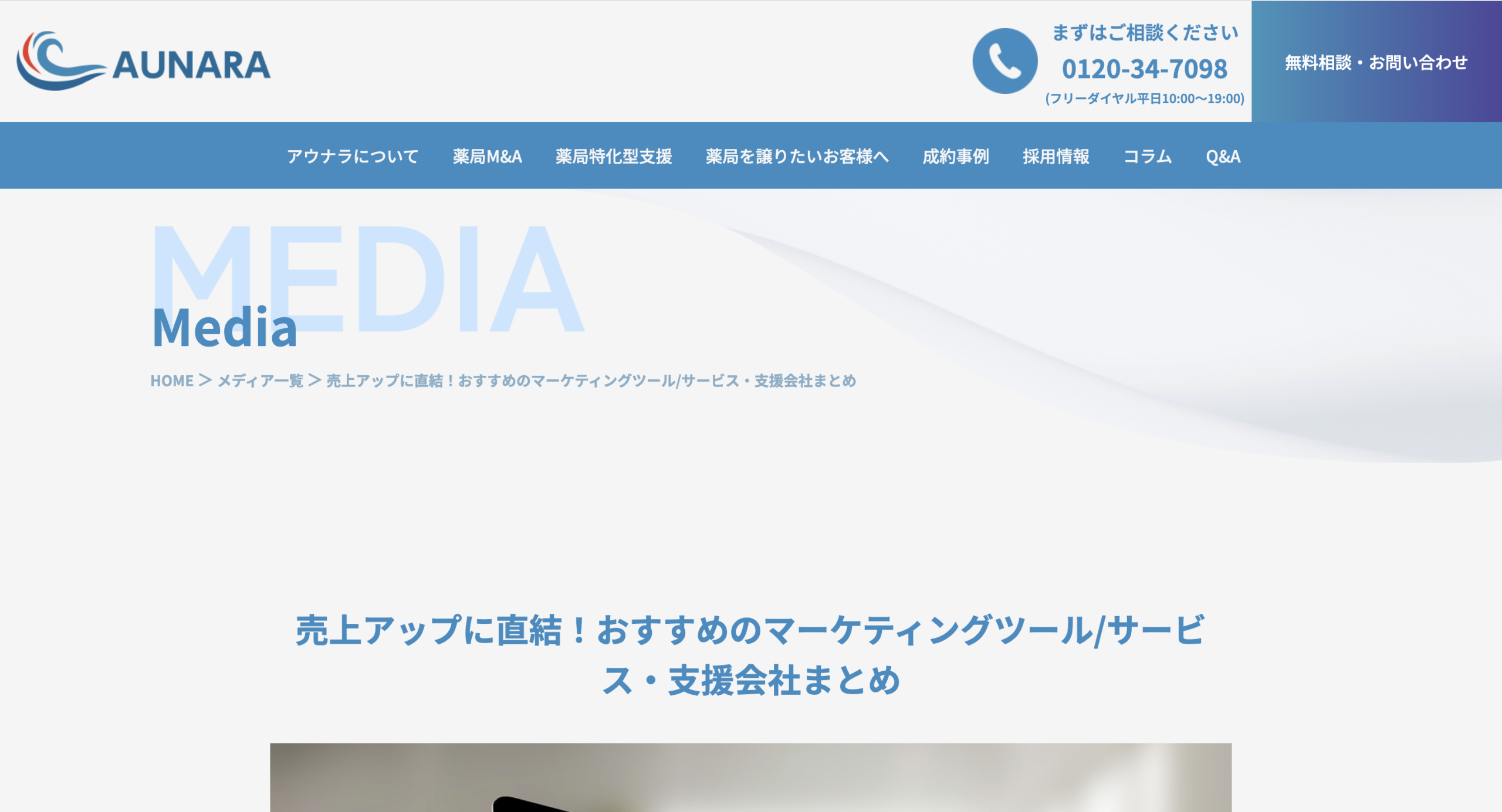 売上アップに直結！おすすめの支援会社まとめとして紹介されました
